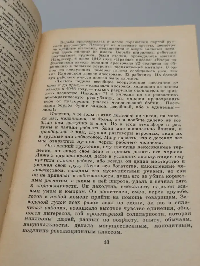 Л. В. Брежнев. Воспоминания