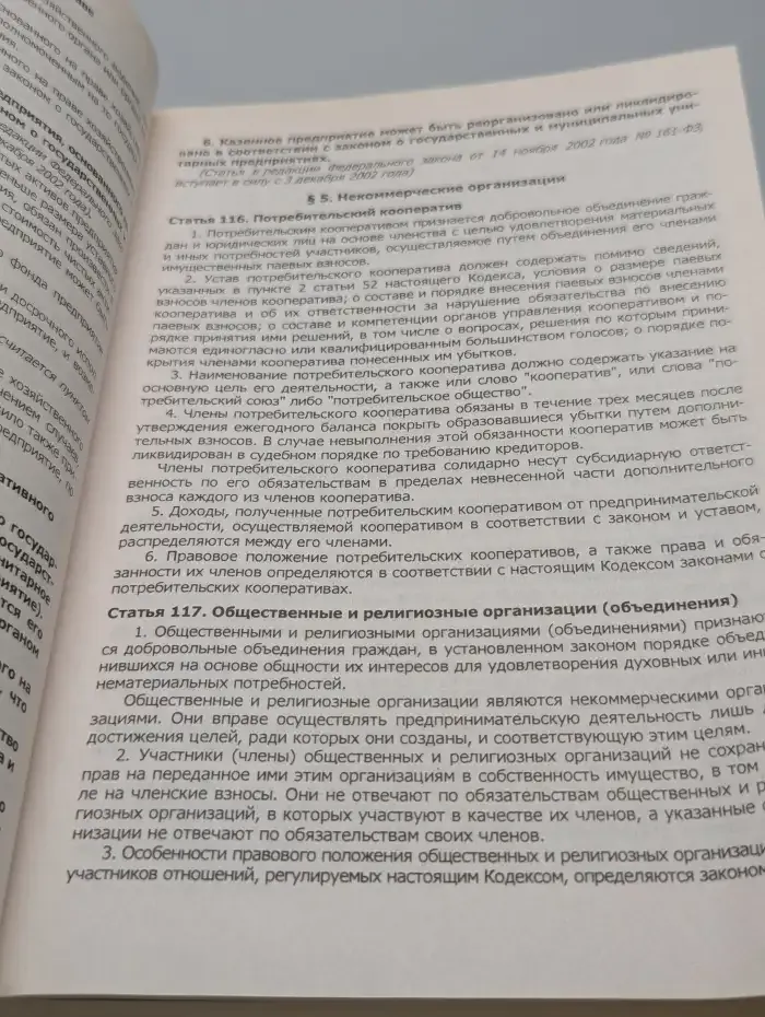 Гражданский кодекс РФ по состоянию на 20 февраля 2011 года
