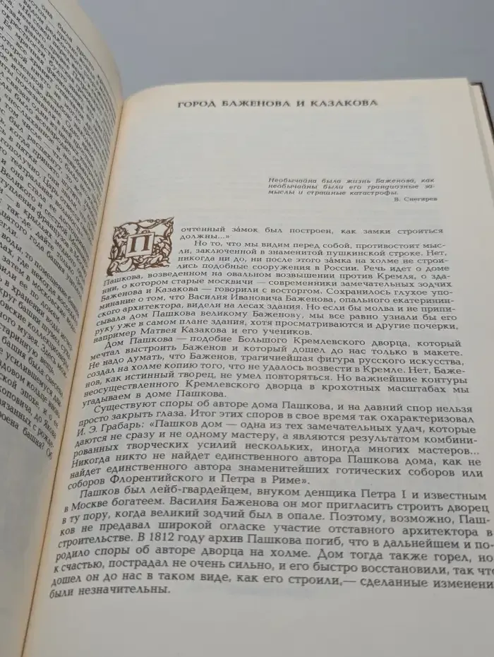 Мое открытие Москвы
