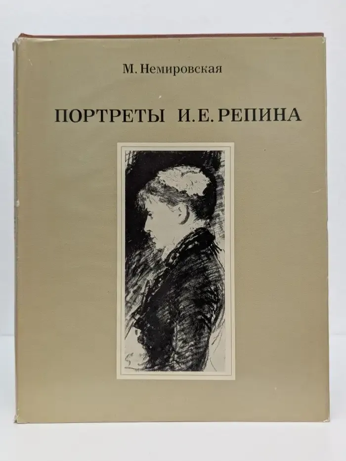 Портреты И. Е. Репина
