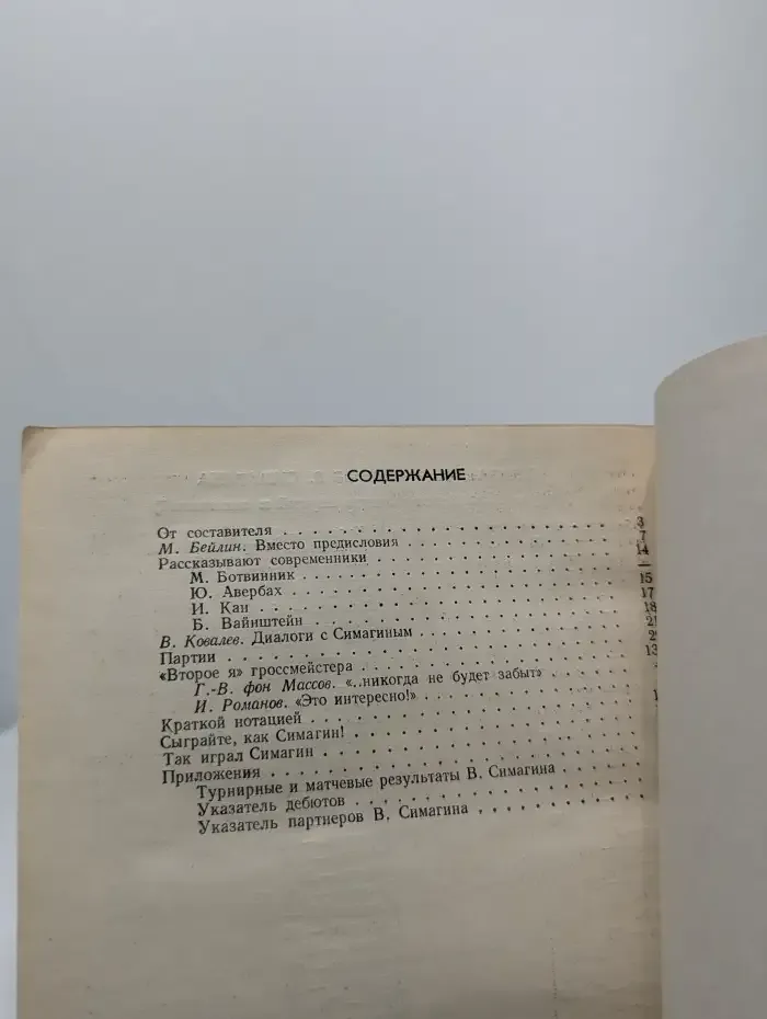 Владимир Симагин