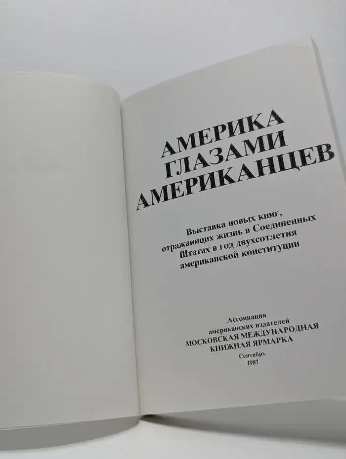 Америка глазами американцев