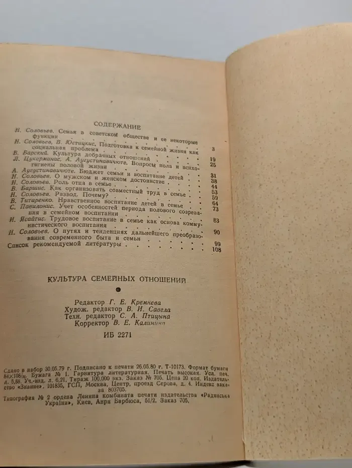 Культура семейных отношений