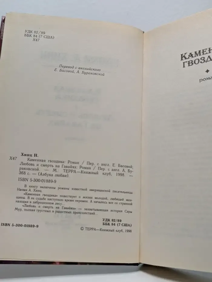 Каменная гвоздика. Любовь и смерть на Гавайях