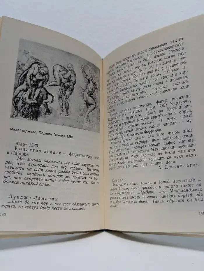 Титан. Микеланджело. Композиция