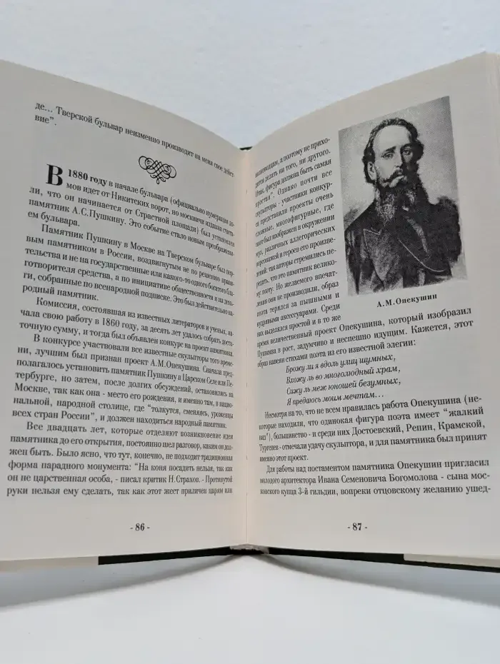 Тверской бульвар