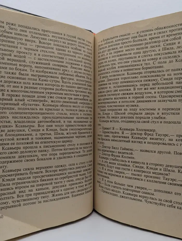 Мадам в сенате