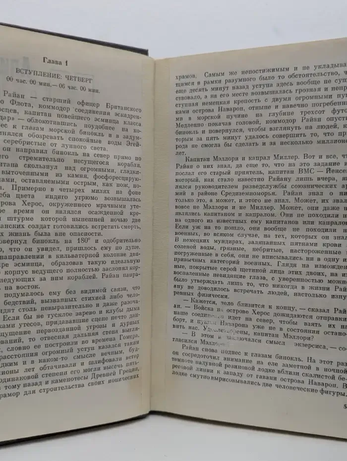 Ураган с острова Наварон. Страх - это ключ