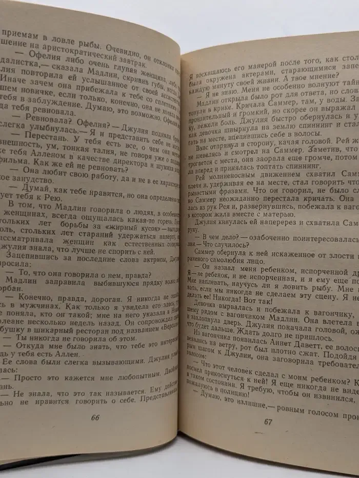 Гнев и радость