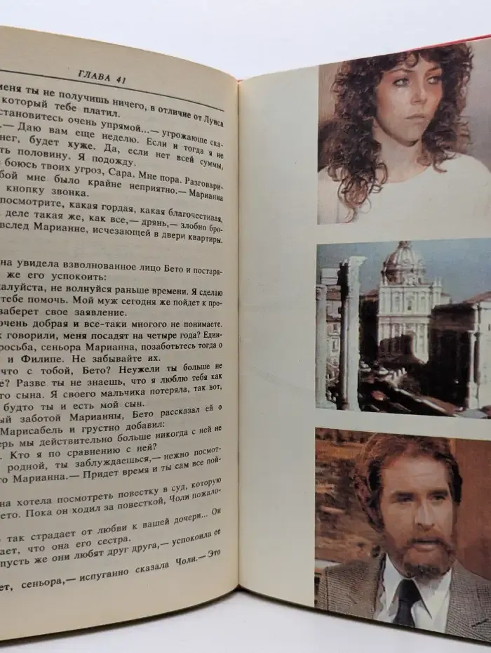 Богатые тоже плачут. Книга 2