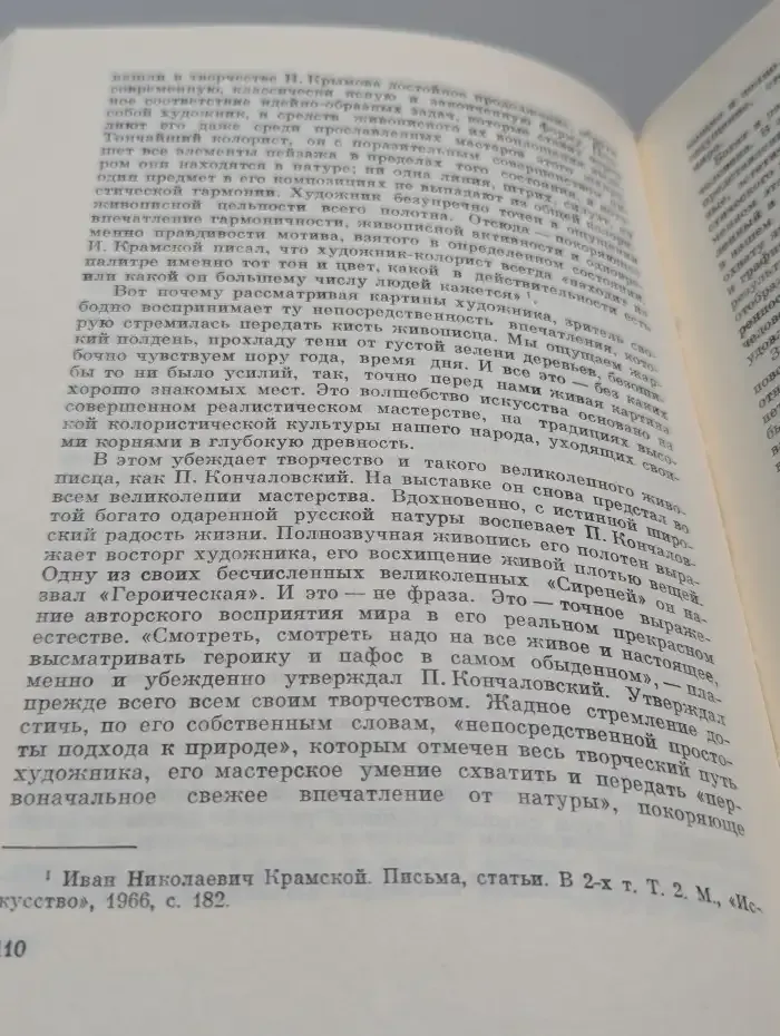 Высокое назначение искусства. Сборник статей