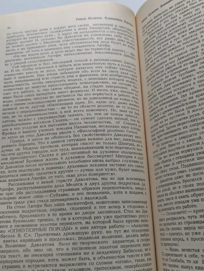 Журнал Дружба народов. Выпуск 3. 1990 год