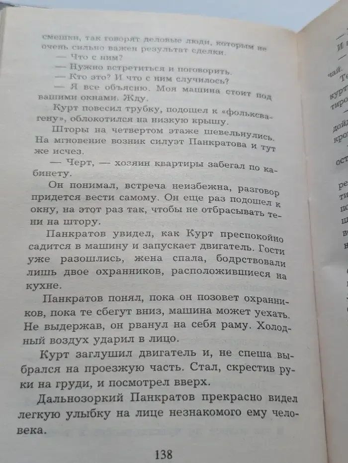 Комбат против волчьей стаи