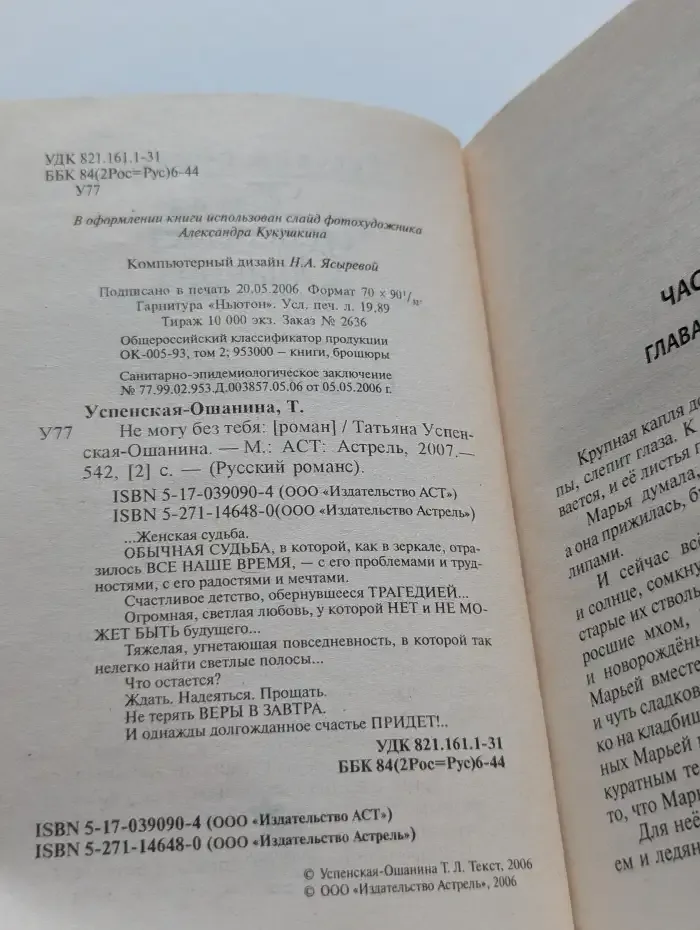 Не могу без тебя