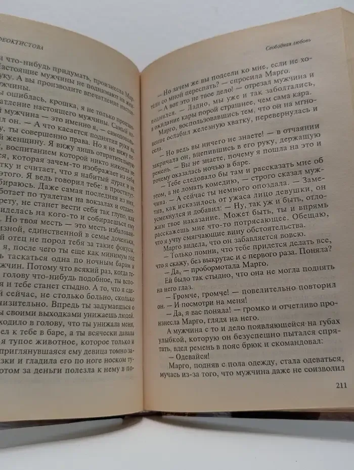 Свободная любовь