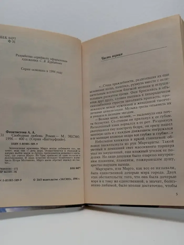 Свободная любовь