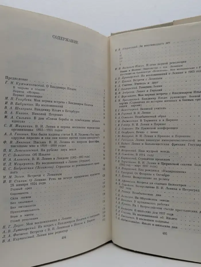 Воспоминания о В. И. Ленине. В 5 томах. Том 2