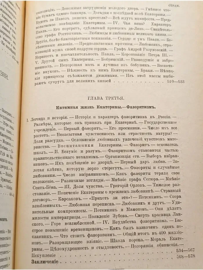 Роман императрицы