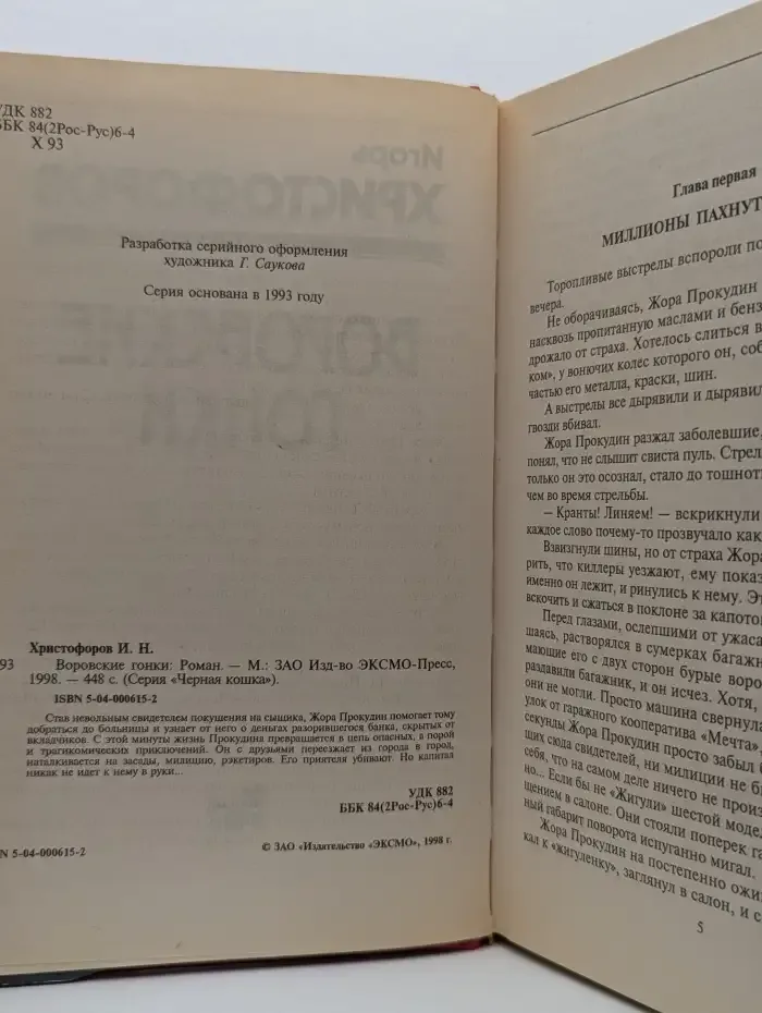 Воровские гонки