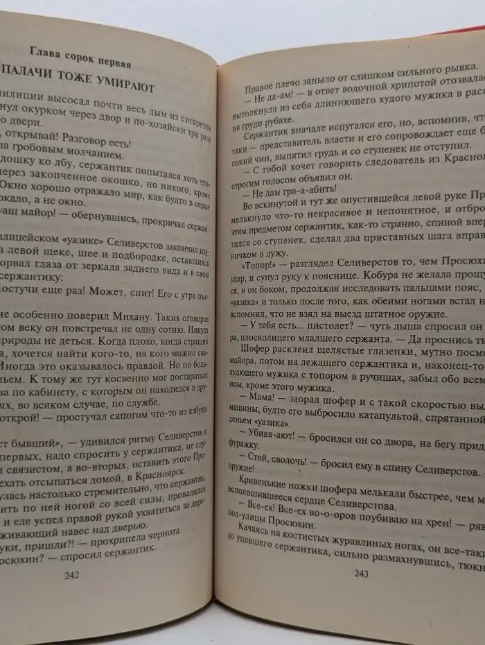 Воровские гонки