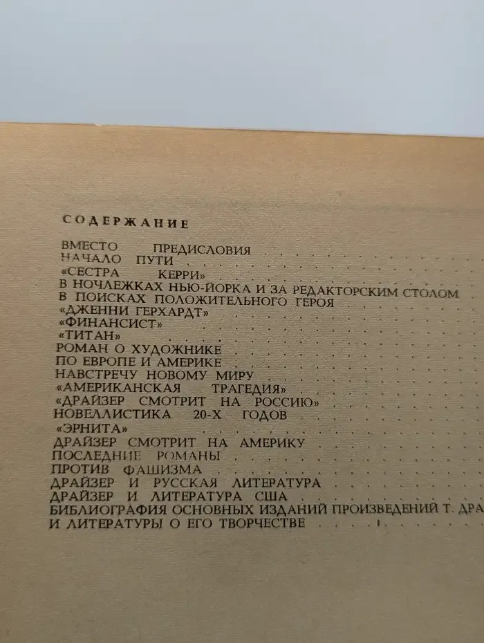 Теодор Драйзер