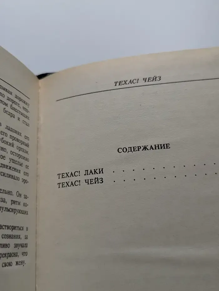 Техас! Лаки