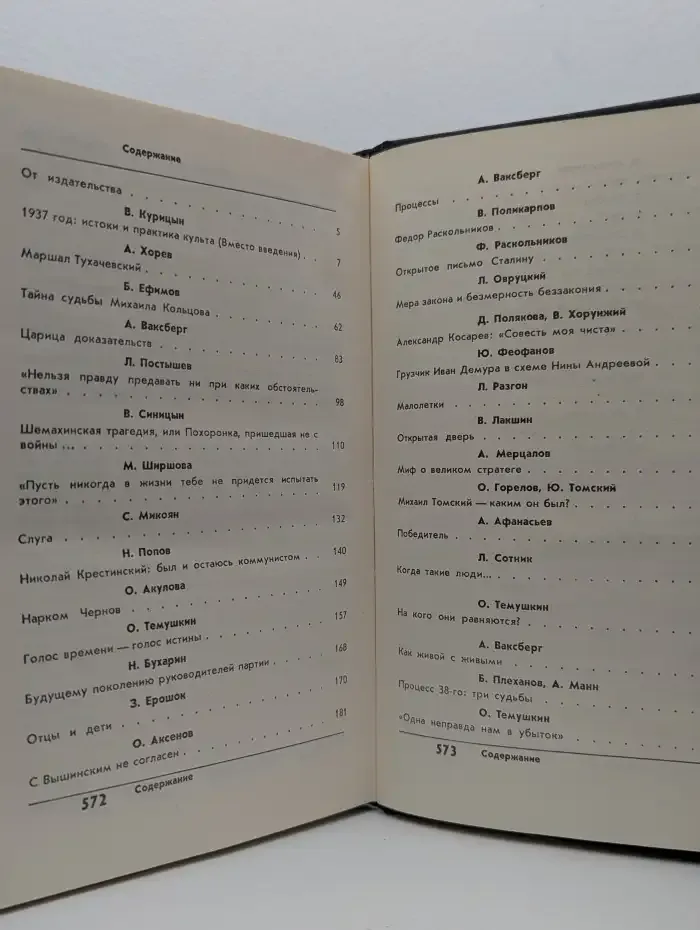 Реабилитирован посмертно. Выпуск 1 и 2