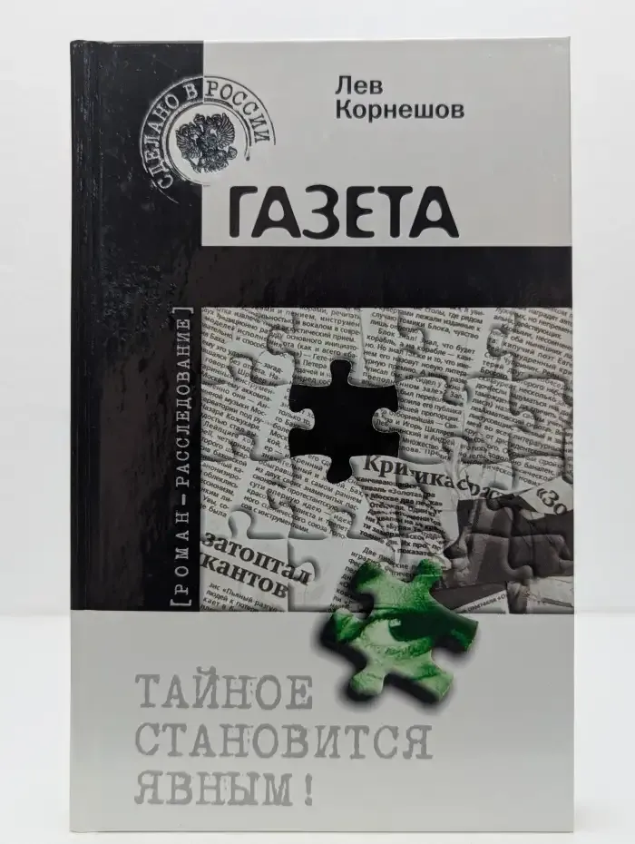 Газета