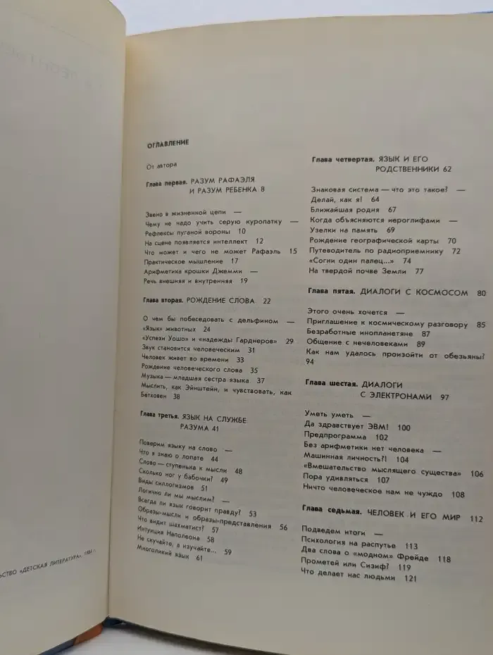 Мир человека и мир языка