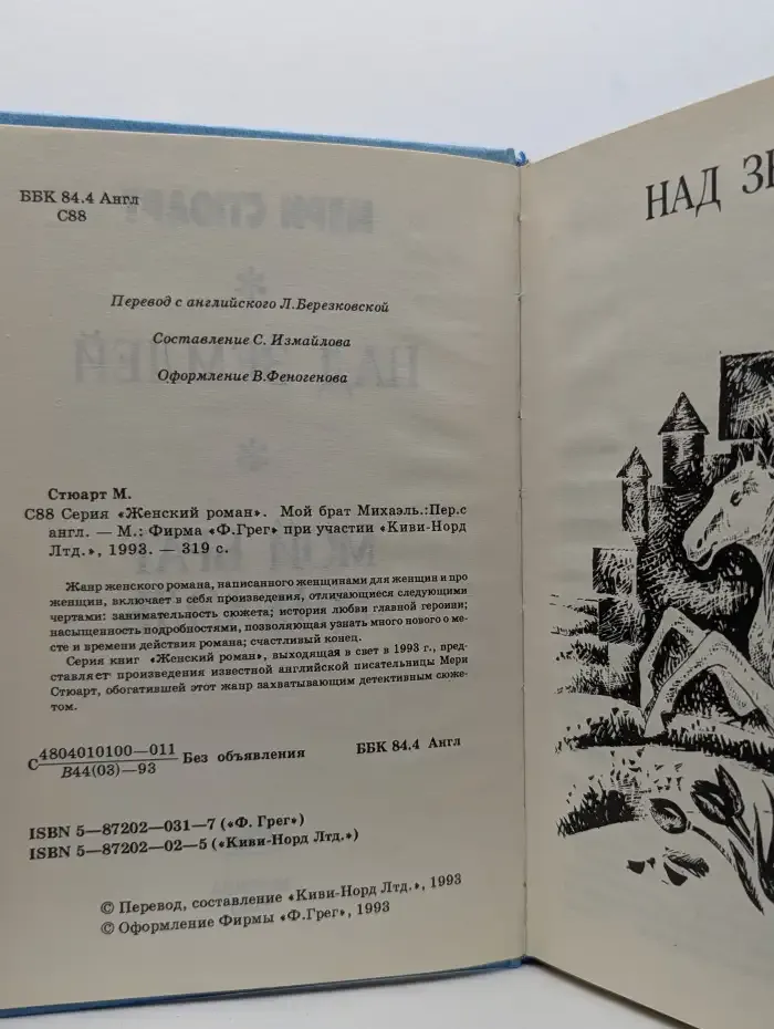 Мой брат Михаэль