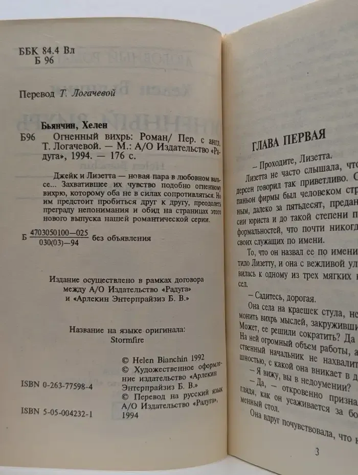 Огненный вихрь