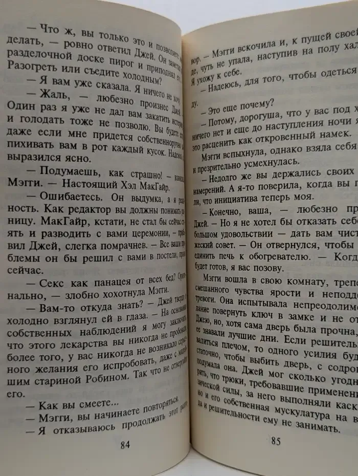Бушующая стихия