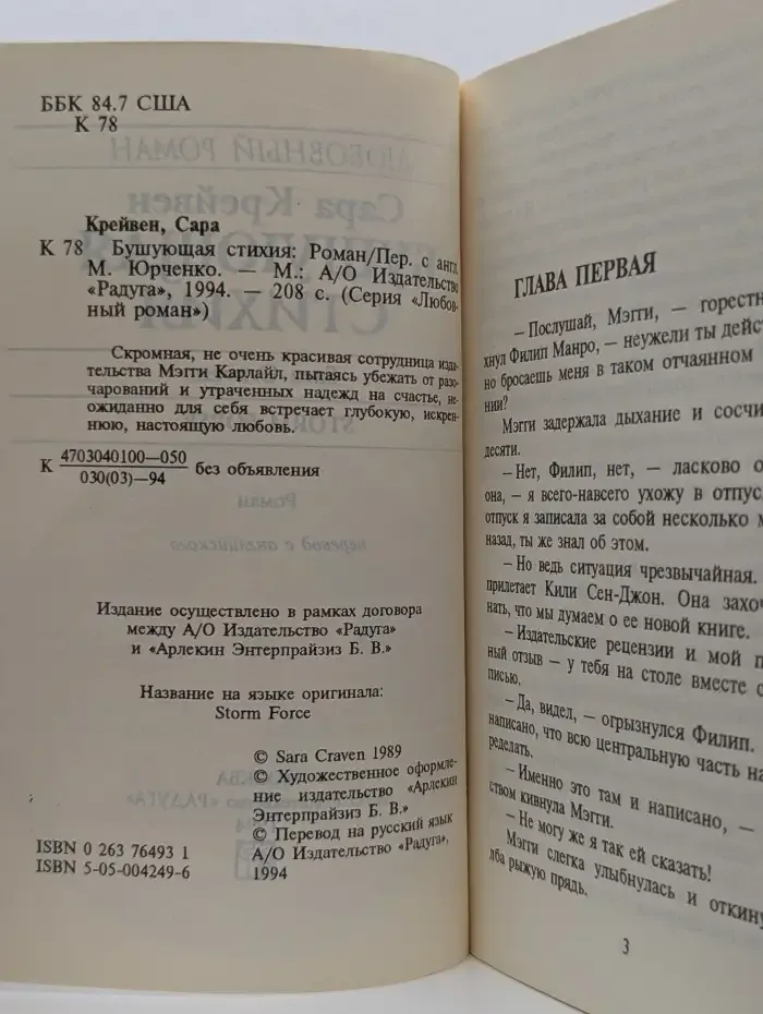 Бушующая стихия