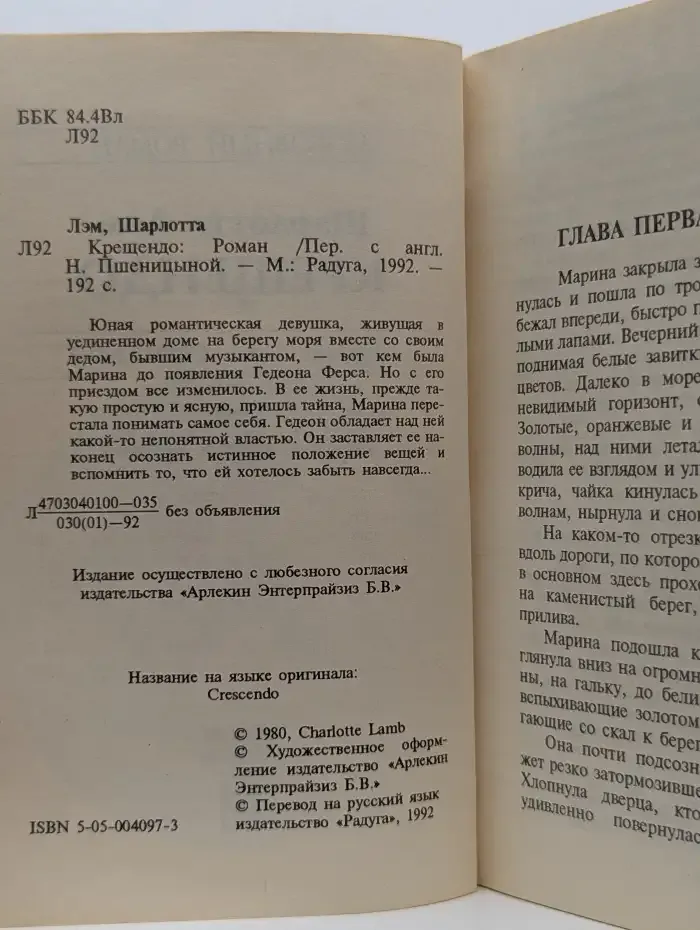 Крещендо