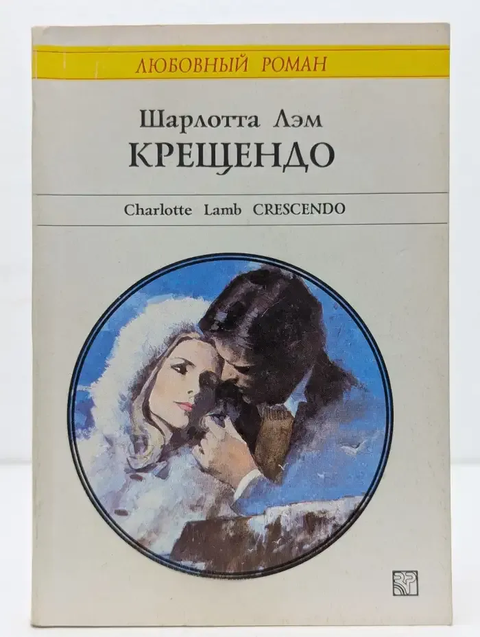 Крещендо