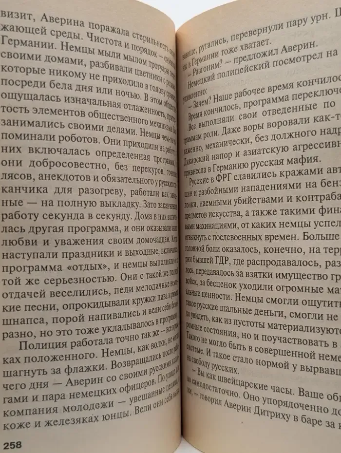 Скованные намертво