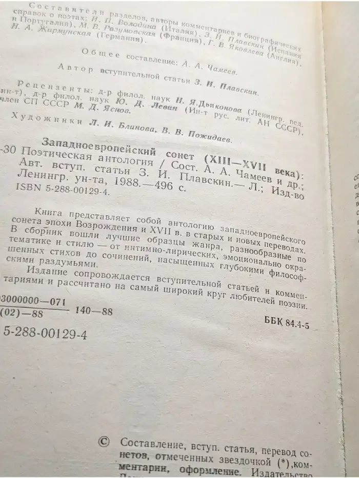 Западноевропейский сонет