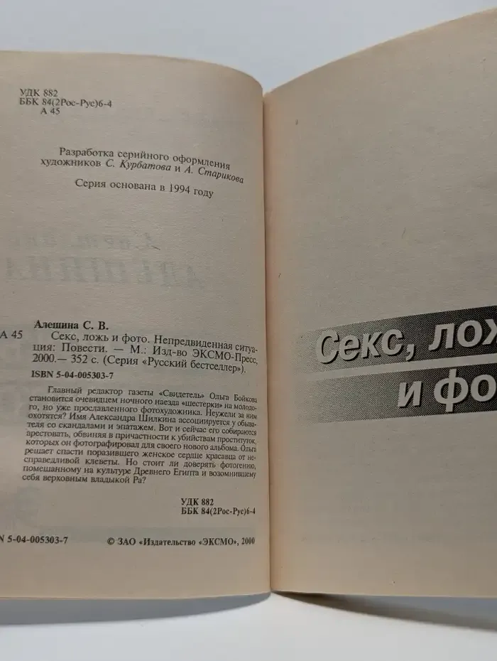 Секс, ложь и фото. Непредвиденная ситуация