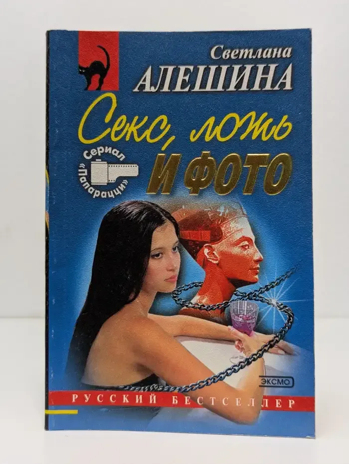 Секс, ложь и фото. Непредвиденная ситуация