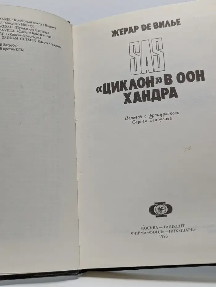 "Циклон" в ООН. Хандра