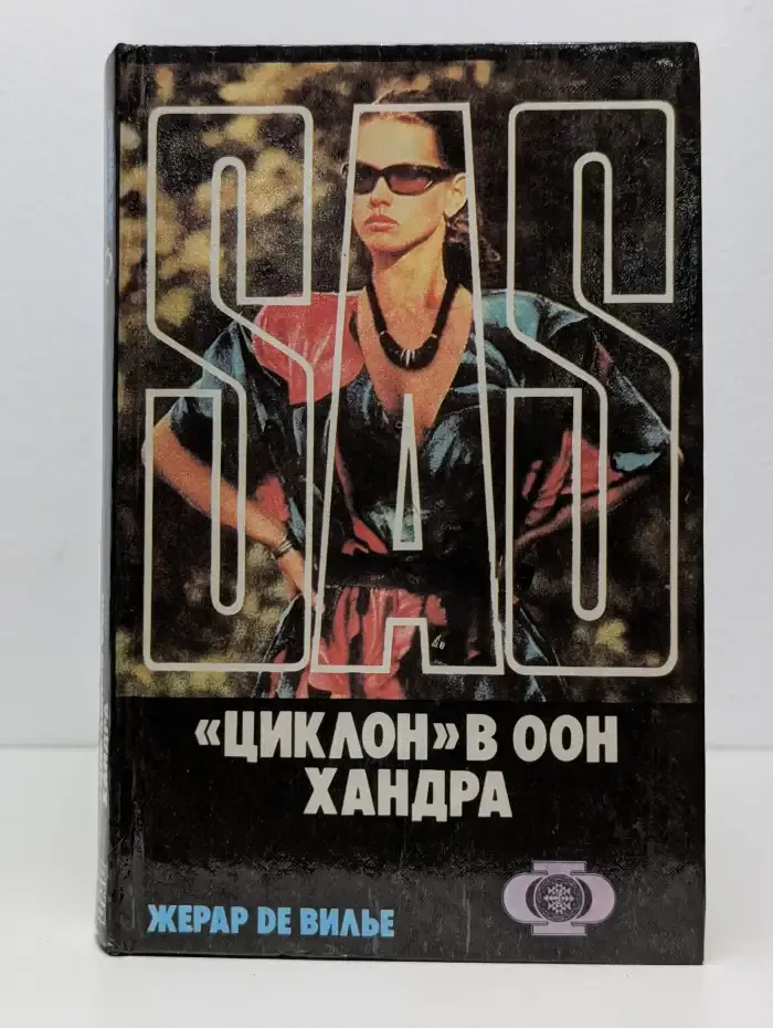 "Циклон" в ООН. Хандра