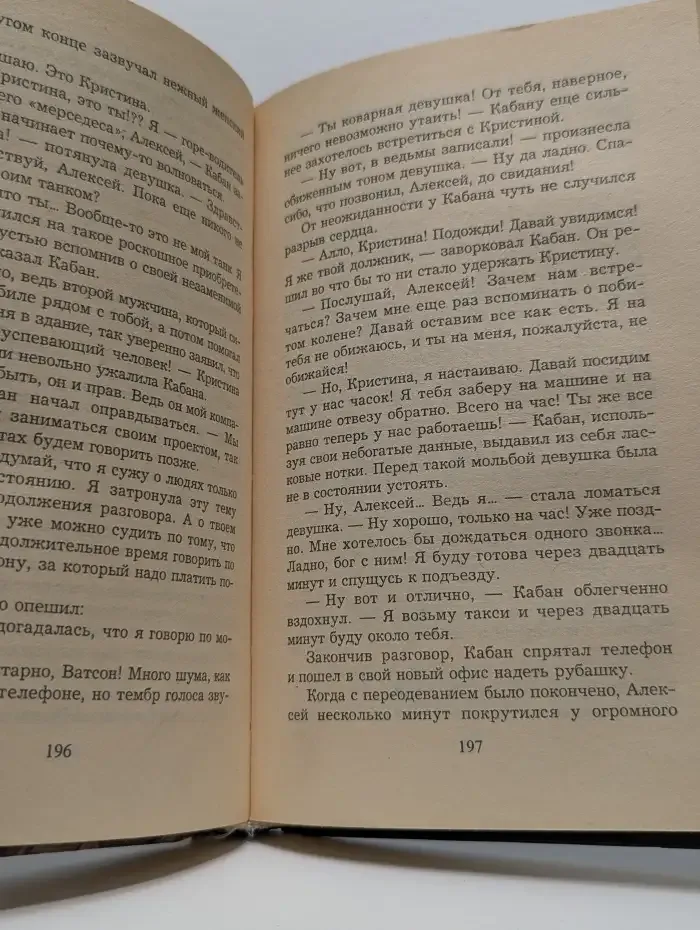 Банда. Смертельная схватка