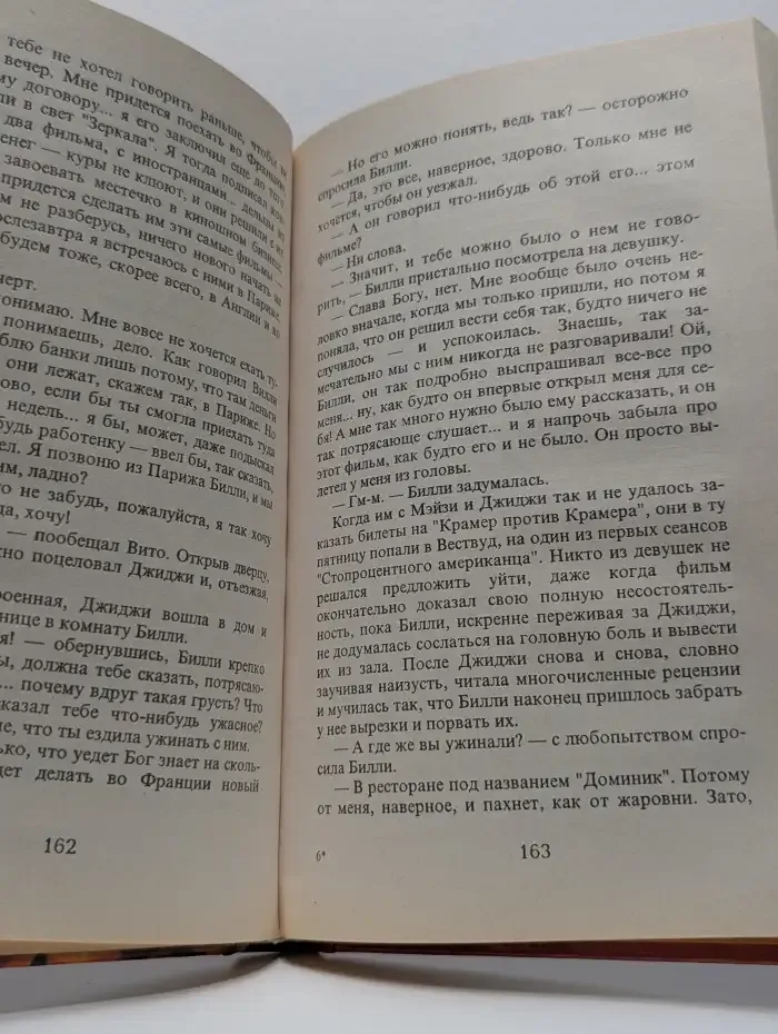 Новый магазин грез. В двух томах. Том 1