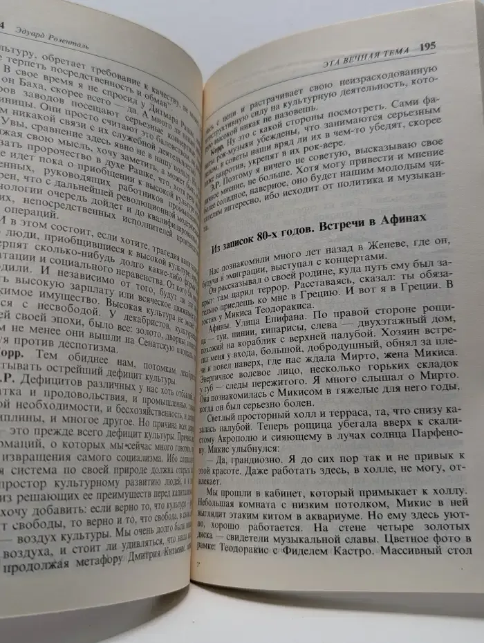 Эта вечная тема