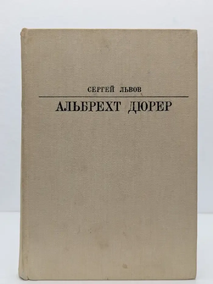 Альбрехт Дюрер
