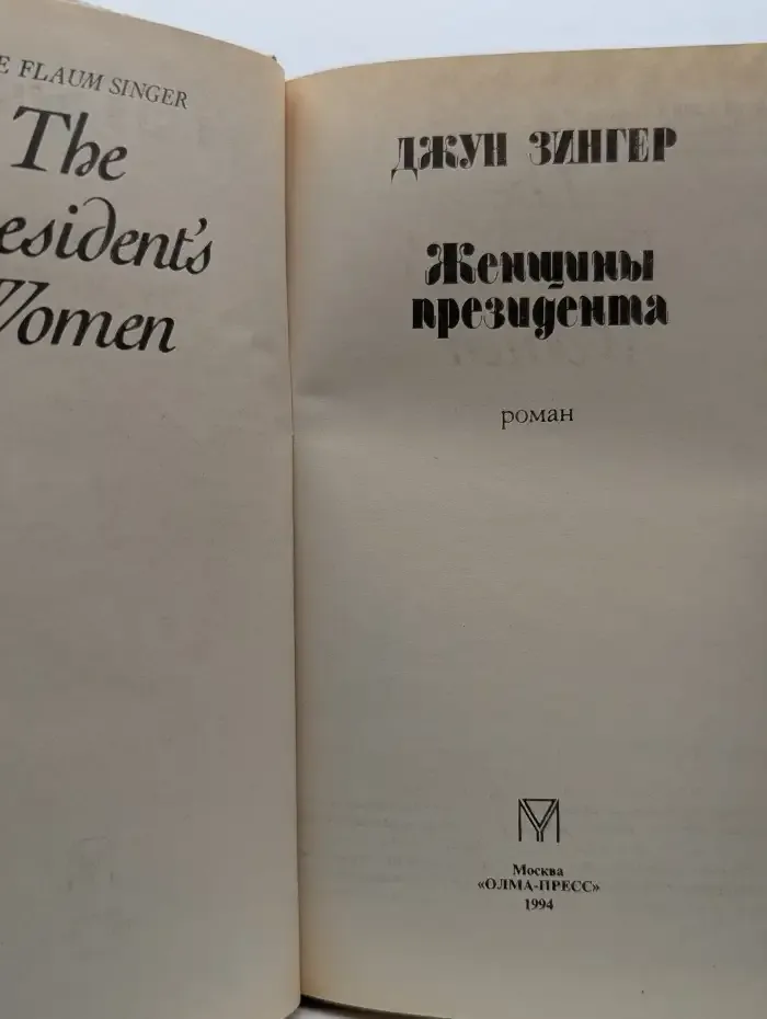 Женщины президента