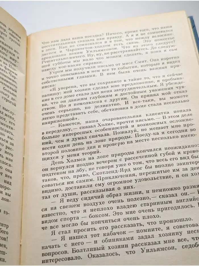 Записки о Шерлоке Холмсе