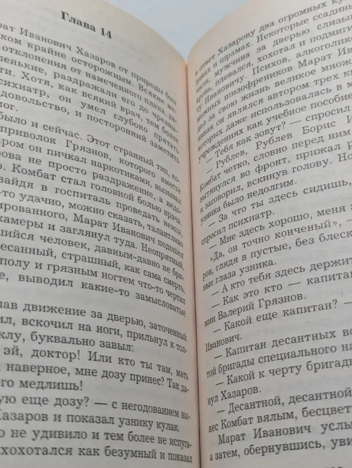 Комбат. За свои слова ответишь