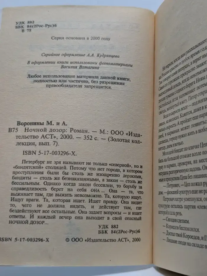 Ночной дозор