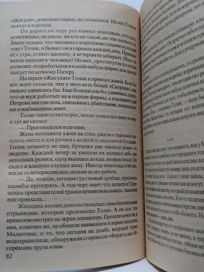 Ночной дозор